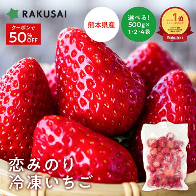 恋みのり 冷凍いちご 1