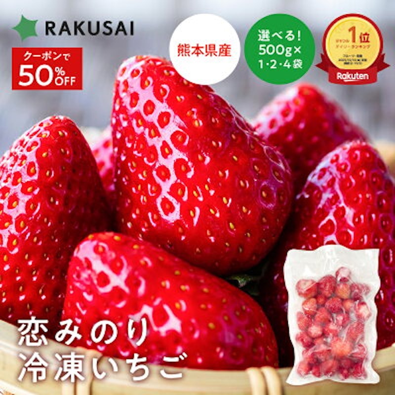 恋みのり 冷凍いちご 1