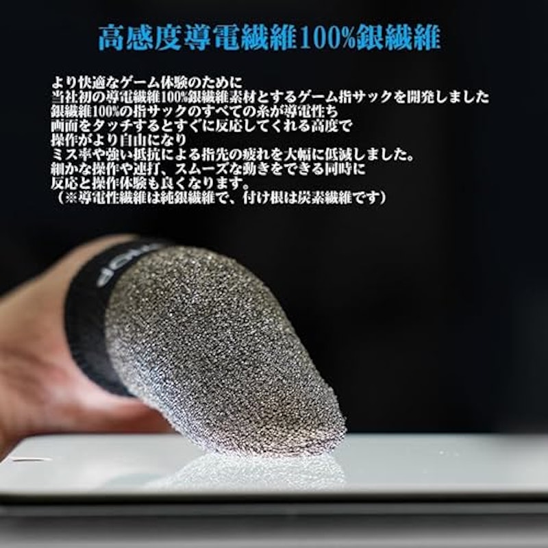 ゲーミング指サック 2