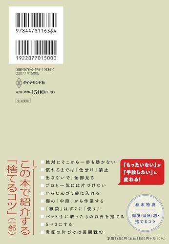 1万軒以上片づけたプロが伝えたい 捨てるコツ 2