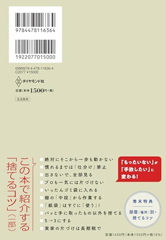 1万軒以上片づけたプロが伝えたい 捨てるコツ 2