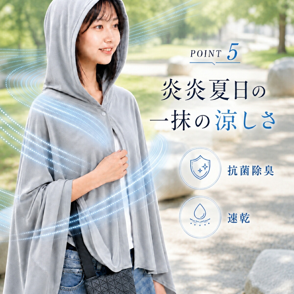 冷感ポンチョ 6