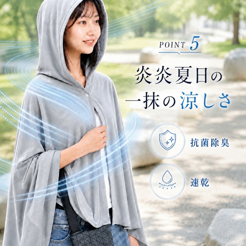 冷感ポンチョ 6