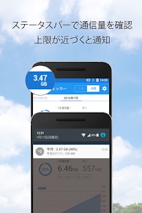 通信量チェッカー 3