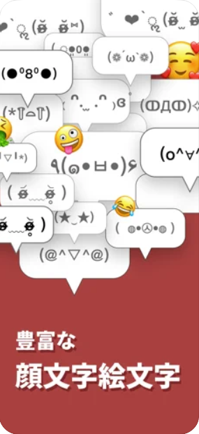 22年 顔文字アプリのおすすめ人気ランキング30選 Mybest