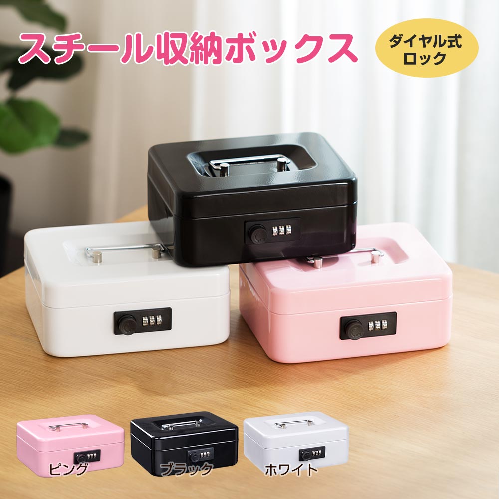 手提げ金庫 1