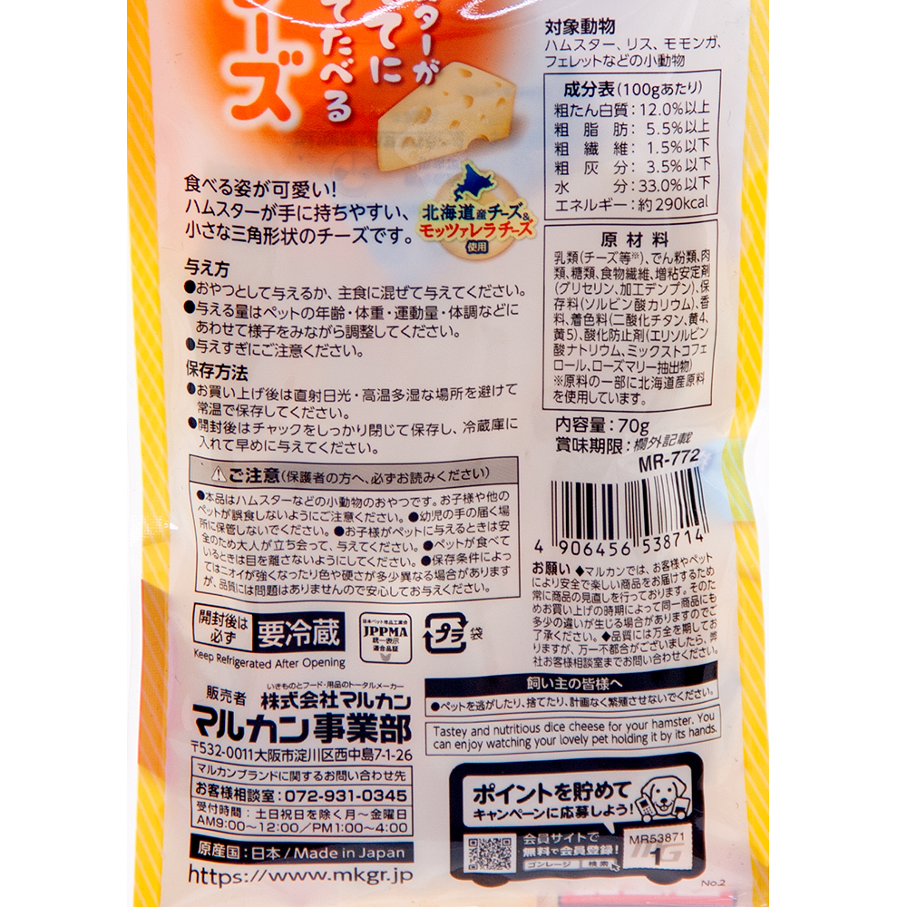 チーズ 2