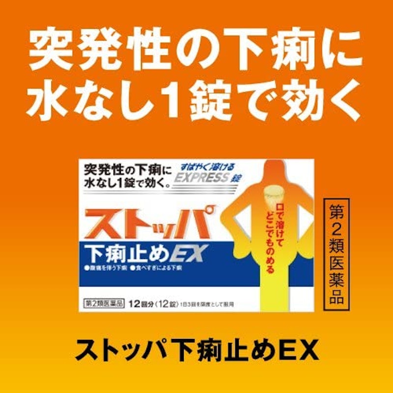 ストッパ下痢止めEX 5