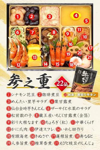 肉おせち 桜賀 5
