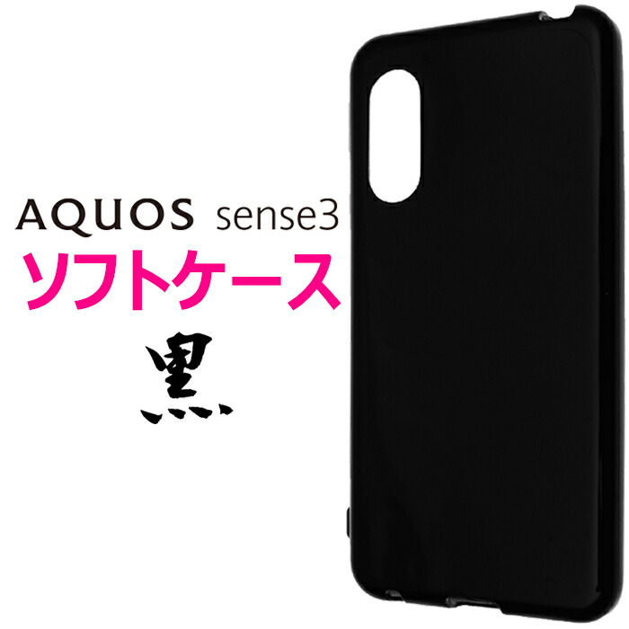 AQUOS sense3 ソフトケース 1