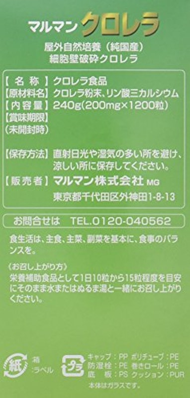 マルマン クロレラ 3