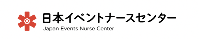 日本イベントナースセンター 1