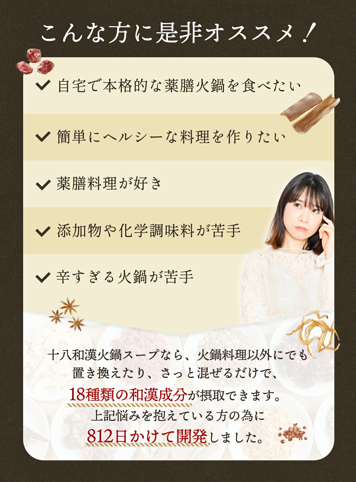 十八和漢 火鍋スープ 4