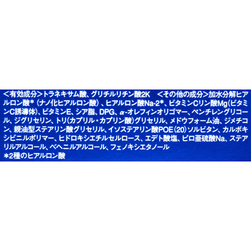 薬用浸透美白クリーム 3