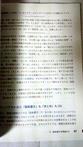 あなたのプレゼン 誰も聞いてませんよ！ 3
