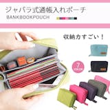 印鑑も入る通帳ケースのおすすめ人気ランキング【2026年6月】 3