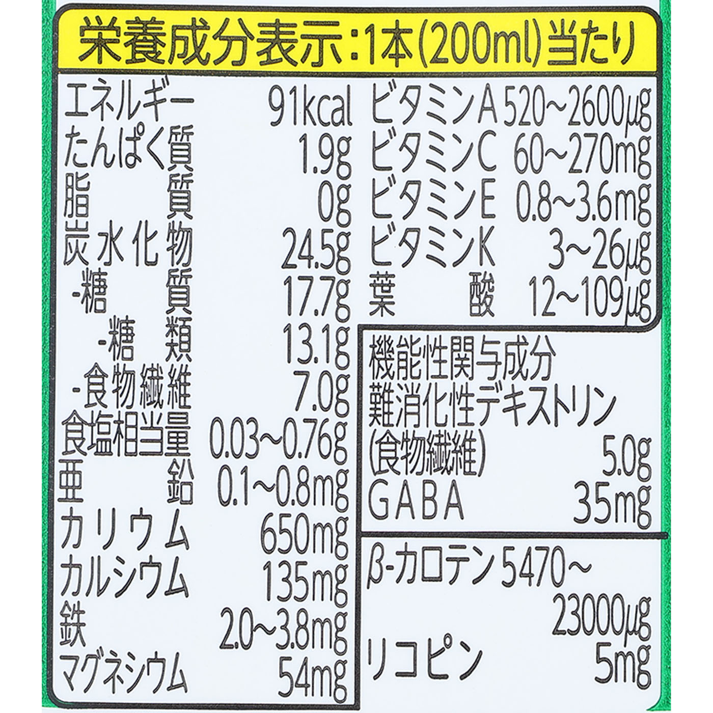 栄養強化型 1日分の野菜 2