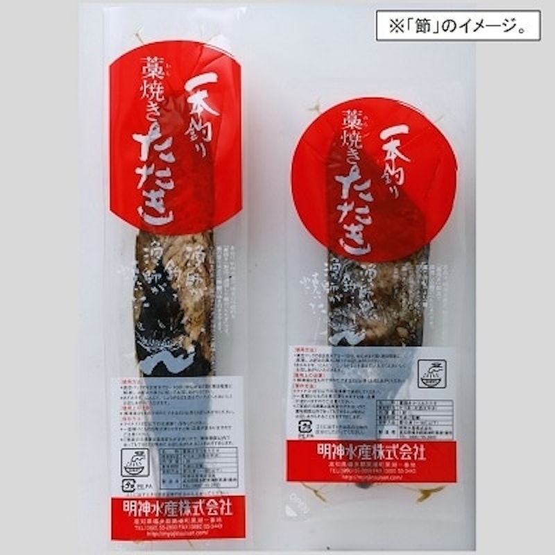 明神水産 わら焼き戻りかつおの塩たたき3節セット 3