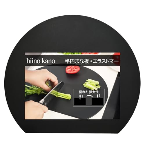 hiino kano まな板 エラストマーの口コミ・評判は？実際に使ってメリット・デメリットを徹底レビュー！ 1