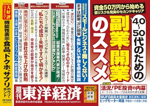 週刊 東洋経済 2