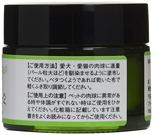 ボンビ ボタニカル肉球ケアクリーム 2