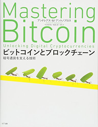 ビットコイン本のおすすめ人気ランキング50選【2024年】 | mybest