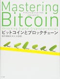 ビットコイン本のおすすめ人気ランキング 4