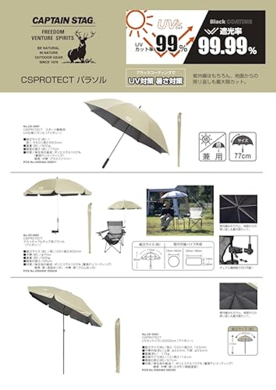 CSPROTECT デタッチャブル チェア用パラソル 2