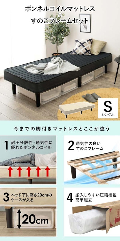 脚付きボンネルコイルマットレスベッド 2