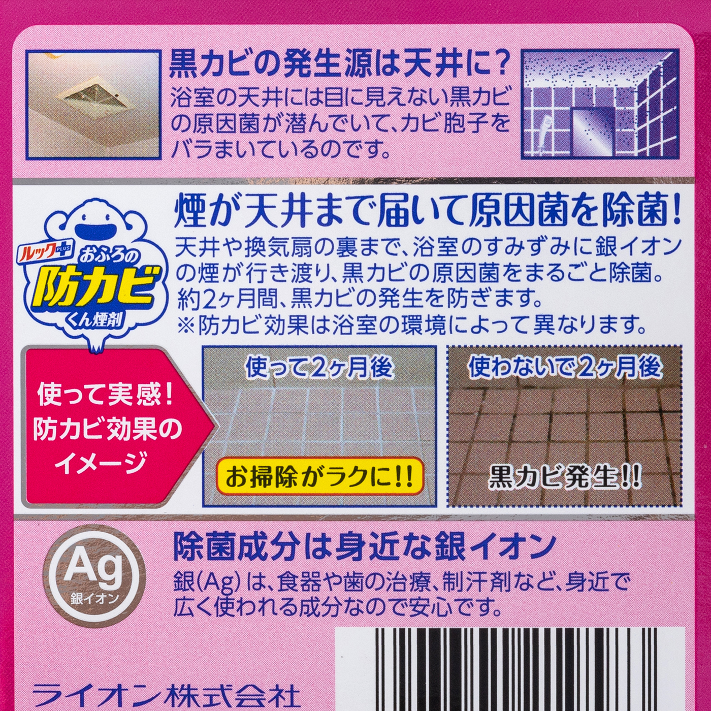 ルックプラス おふろの防カビくん煙剤 3