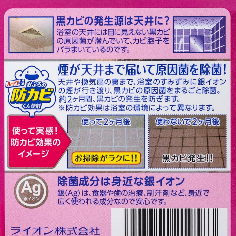 ルックプラス おふろの防カビくん煙剤 3