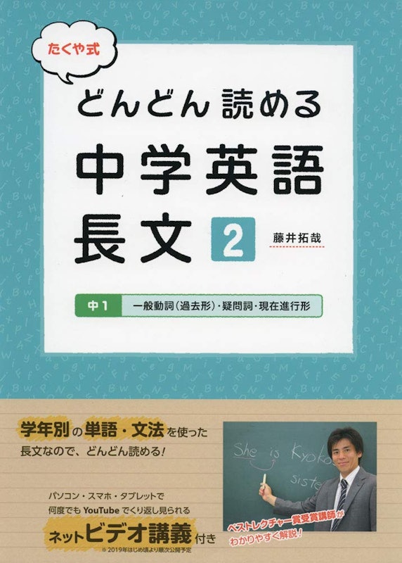 たくや式 どんどん読める中学英語 長文2 1