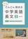 朝日学生新聞社 たくや式 どんどん読める中学英語 長文2 1