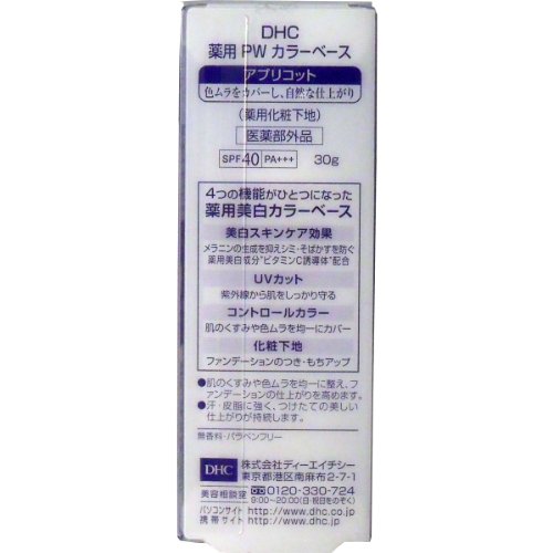 薬用PW カラーベース 2