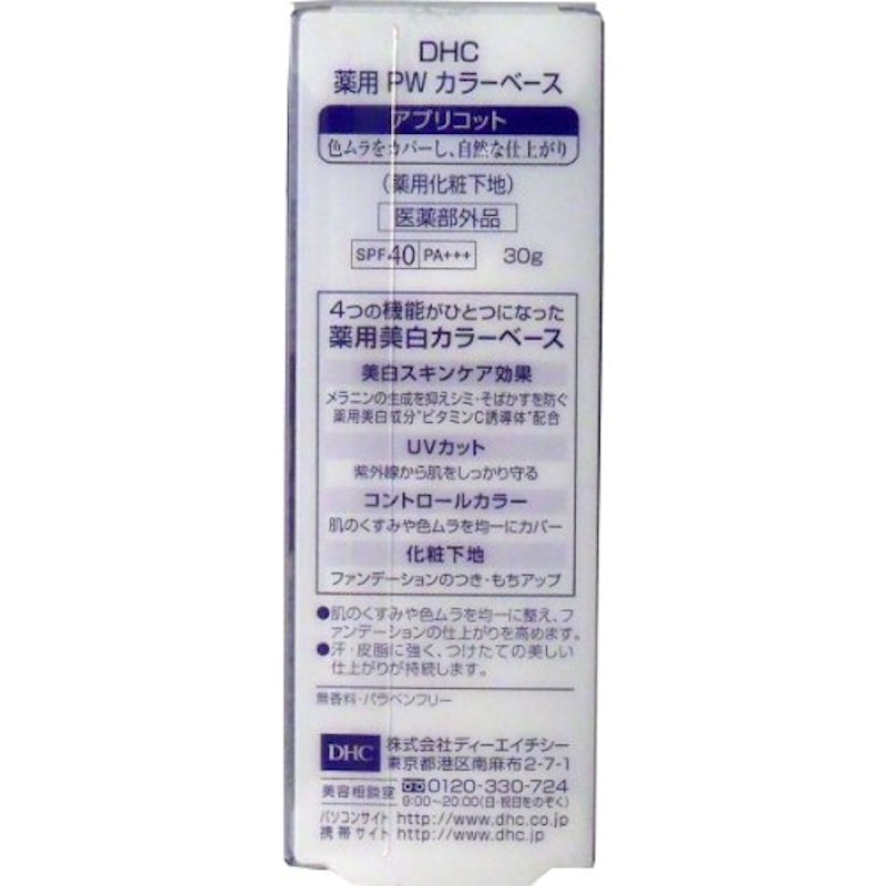 薬用PW カラーベース 2
