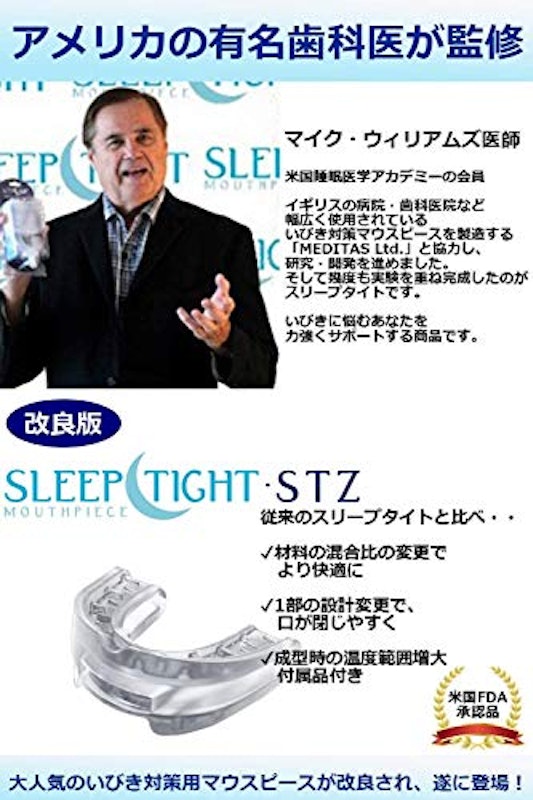 スリープタイト STZ 4