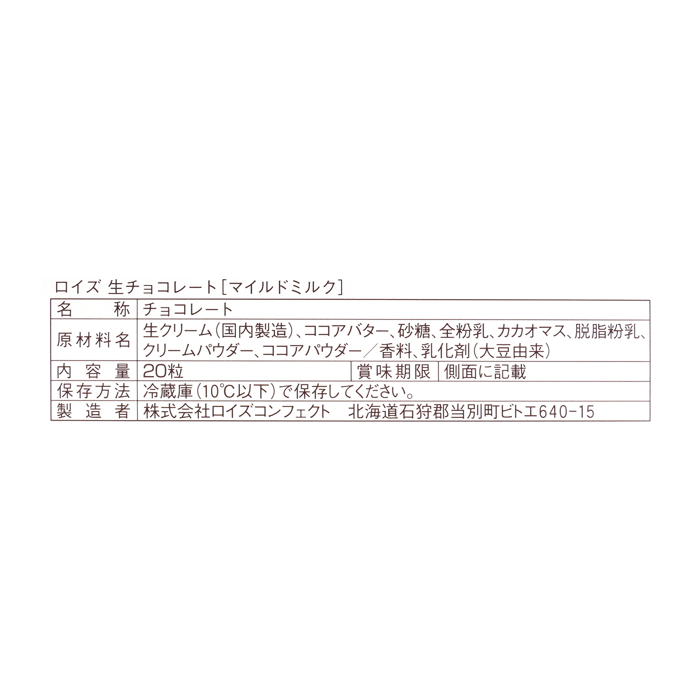 生チョコレート マイルドミルク 3