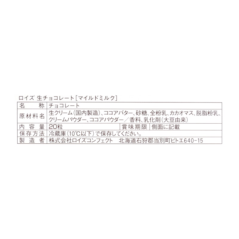 生チョコレート マイルドミルク 3