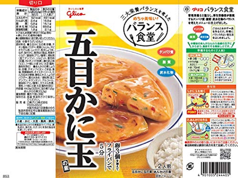 バランス食堂 五目かに玉の素 2