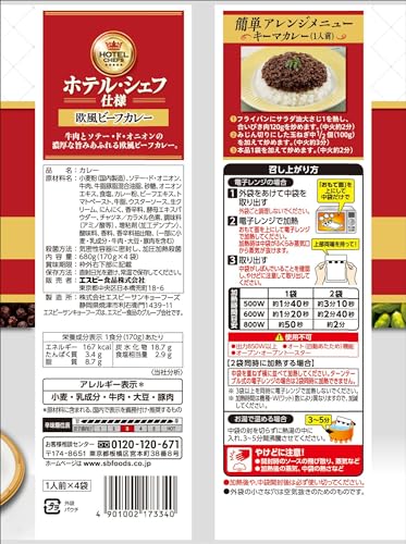 ホテル・シェフ仕様 欧風ビーフカレー 4個パック 中辛 2