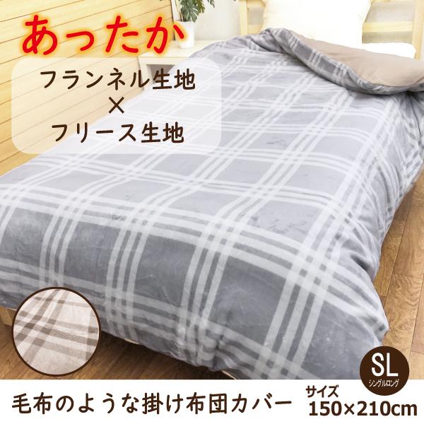 掛け布団カバー シングルロング 1