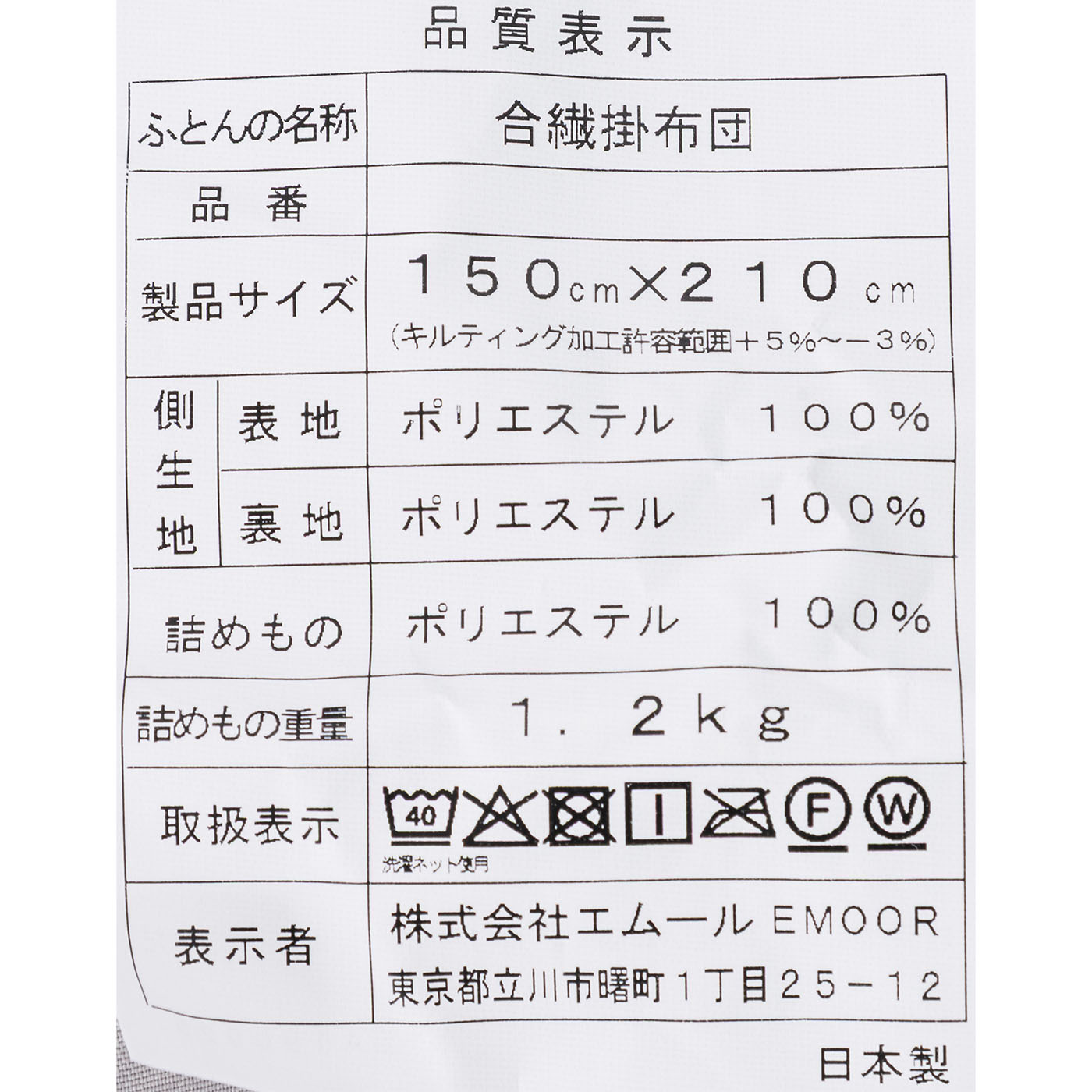 日本製 布団6点セット 7