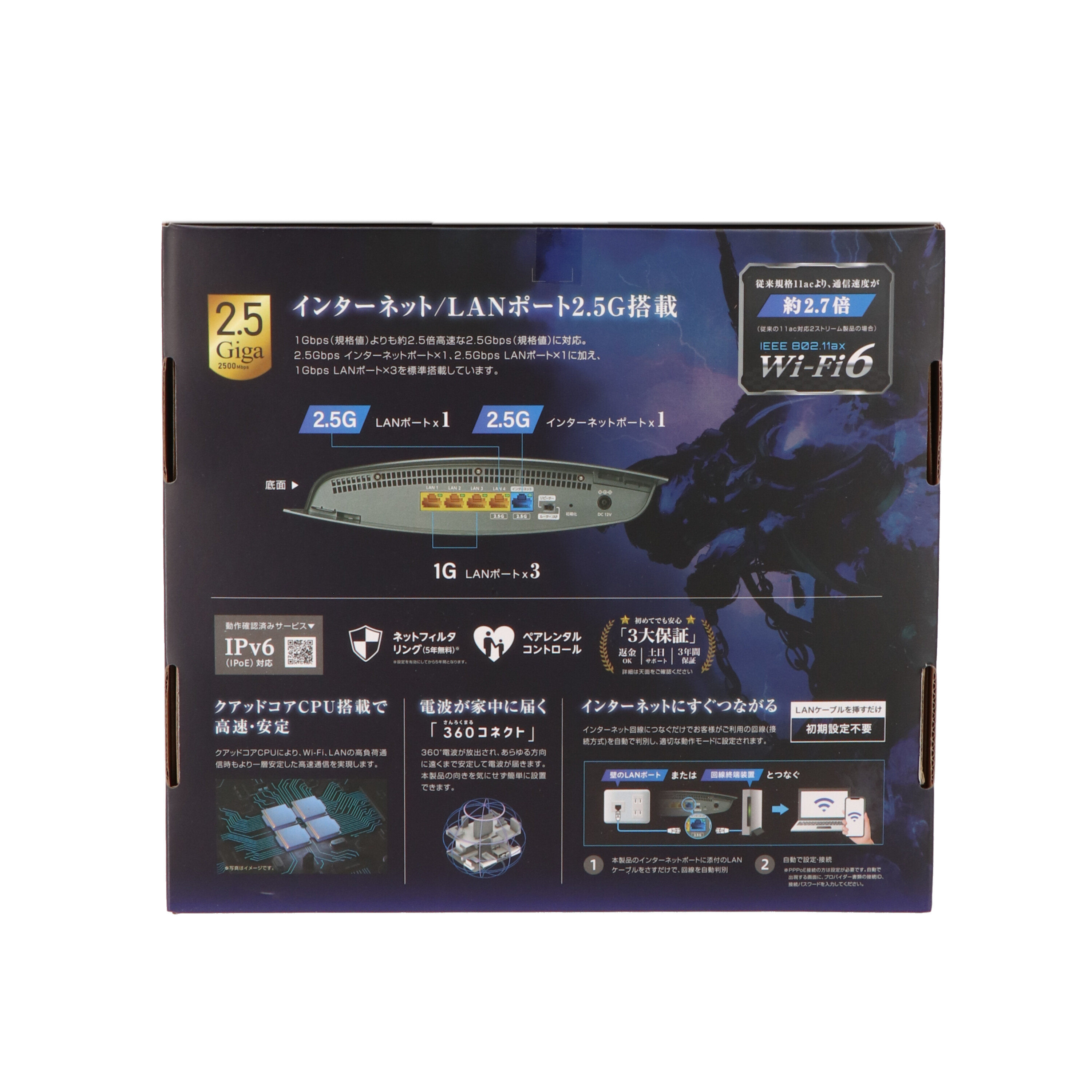 アイ・オー・データ機器 Wi-Fiルーター WN-DAX3000QRをレビュー