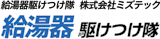 給湯器交換業者のおすすめ人気ランキング【14社で料金・保有資格を調査!】 1