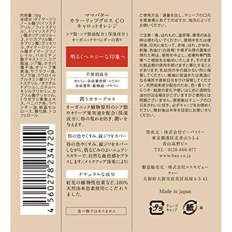 カラーリップグロス 2