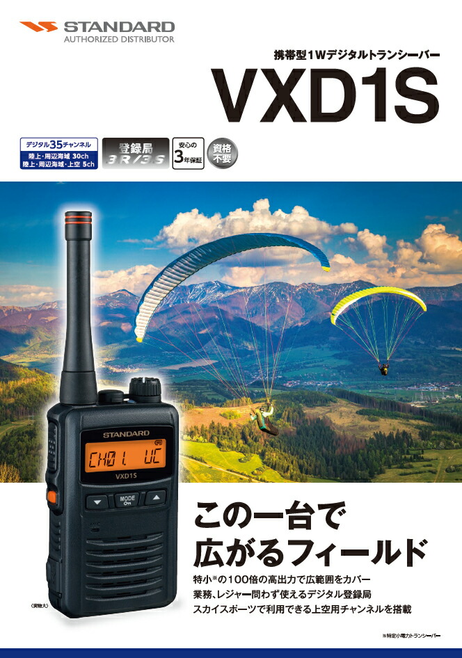 トランシーバー 2