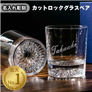 ロックグラスペア 1