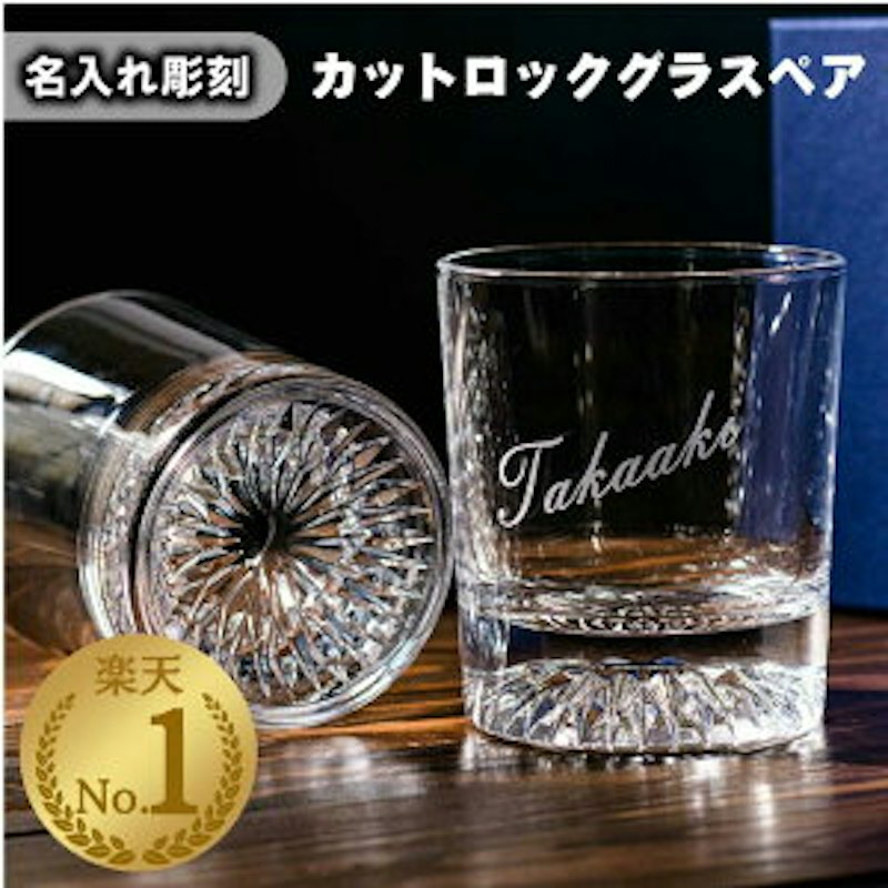 ロックグラスペア 1