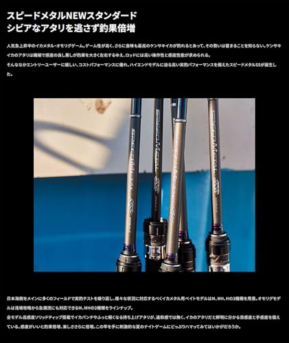 スピードメタル SS 5
