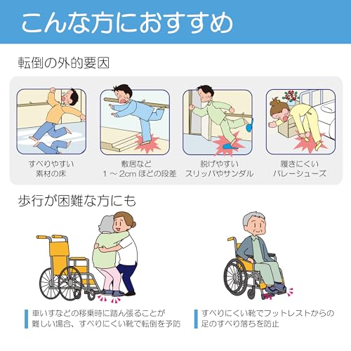 転倒予防グリップシューズ つま先つき 6